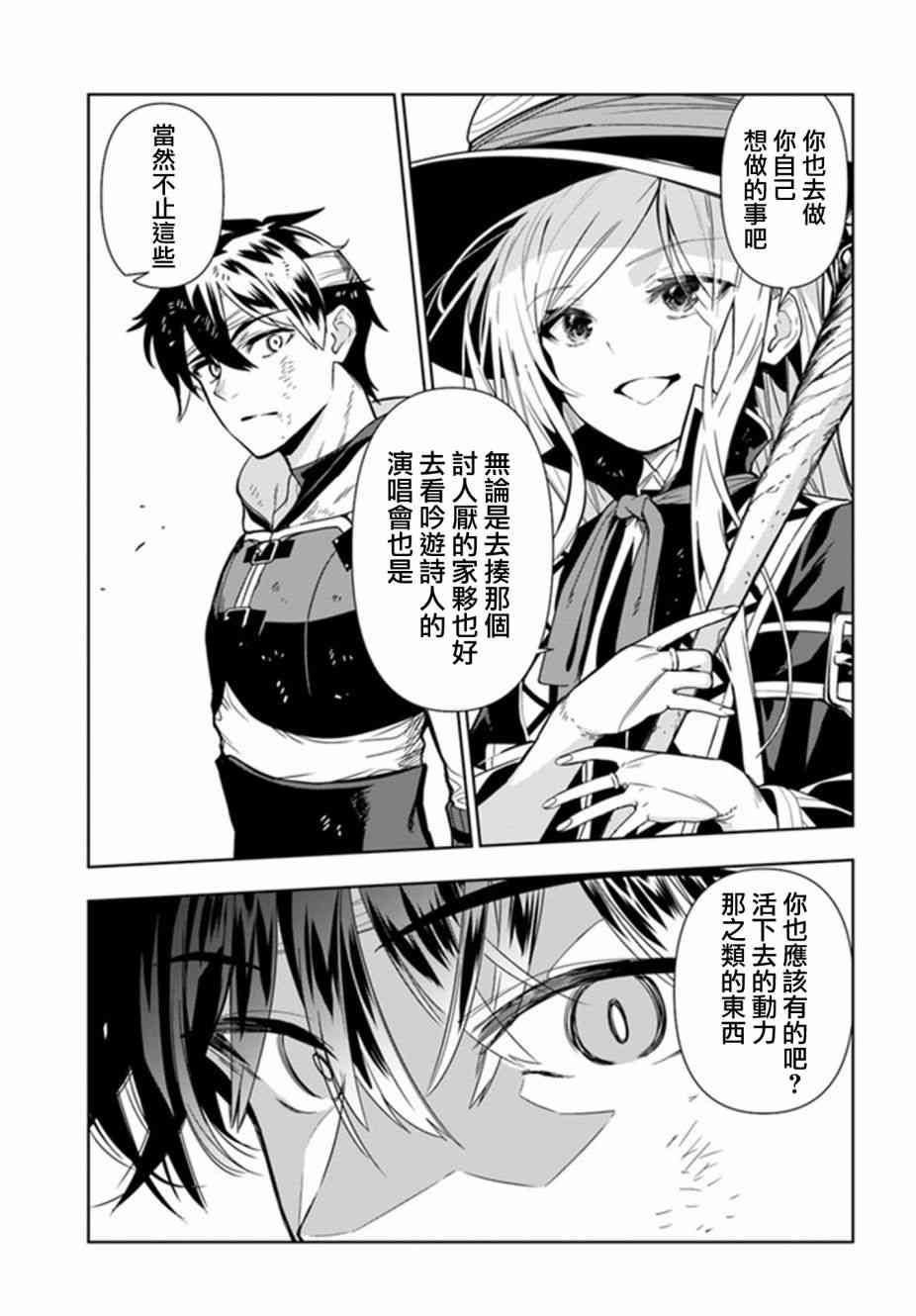 不相信人类的冒险者们好像要去拯救世界30话图