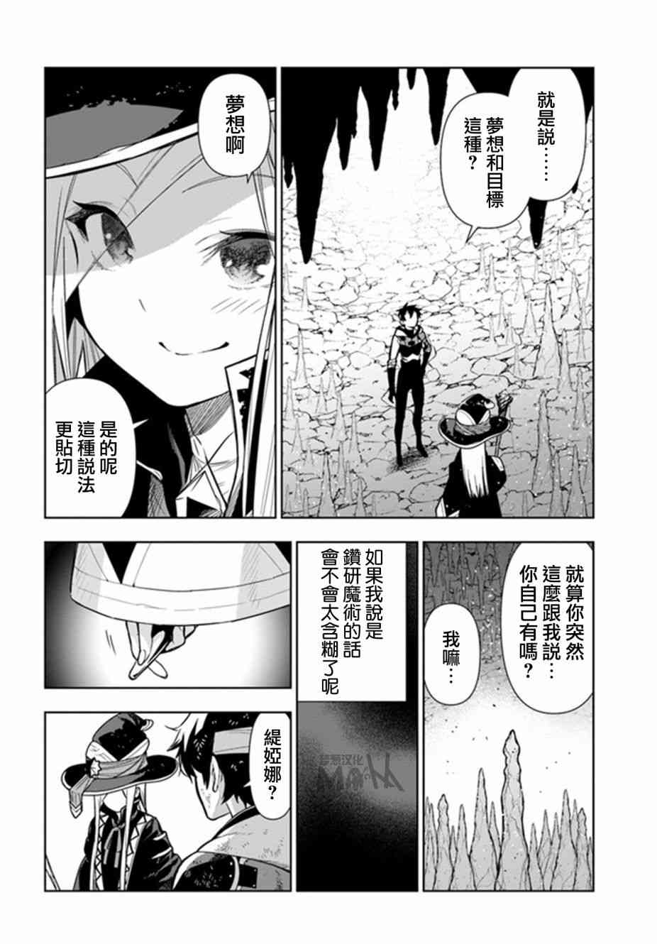 不相信人类的冒险者们好像要去拯救世界30话图