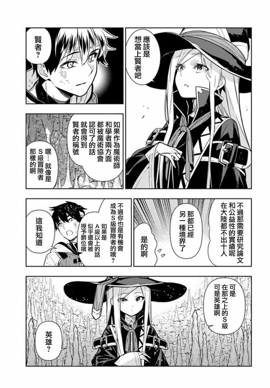 不相信人类的冒险者们好像要去拯救世界30话图