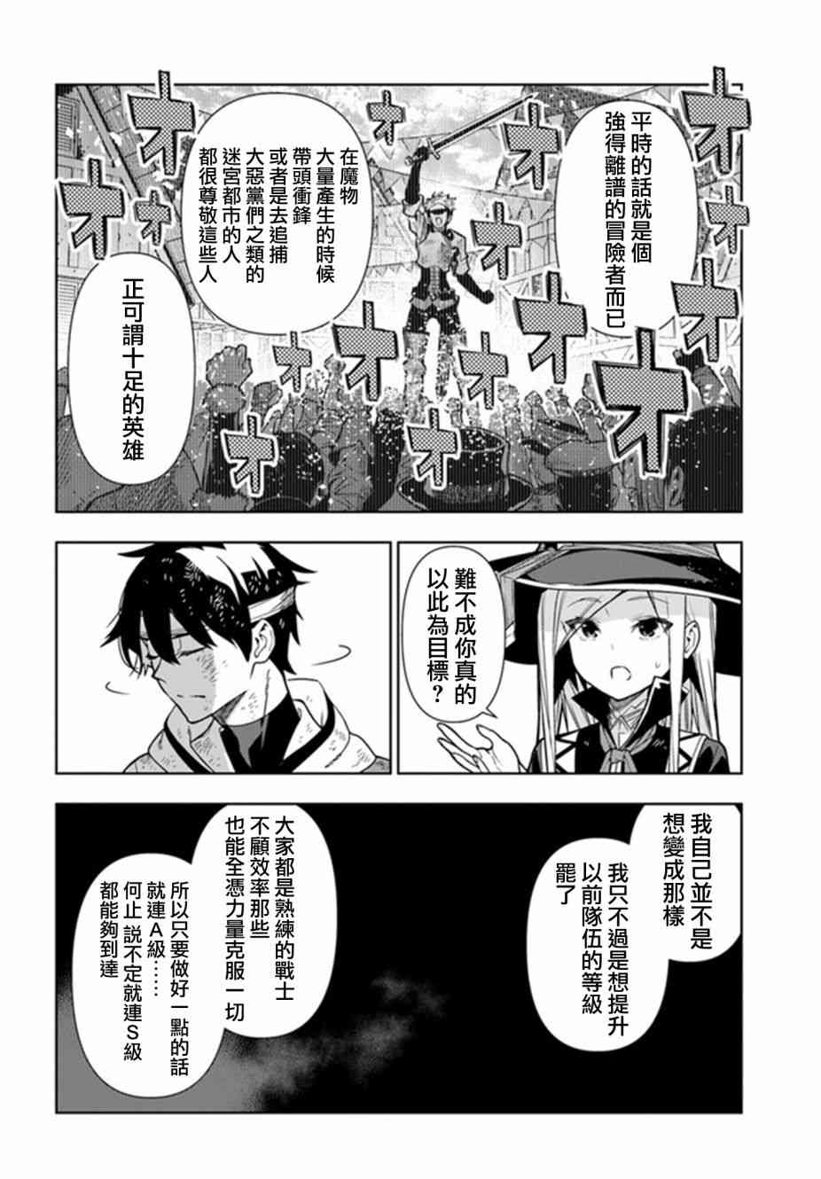 不相信人类的冒险者们好像要去拯救世界30话图