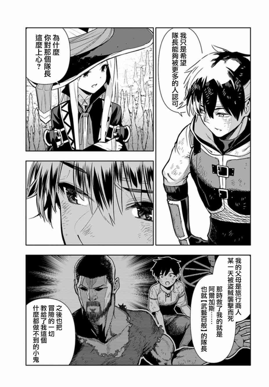 不相信人类的冒险者们好像要去拯救世界30话图