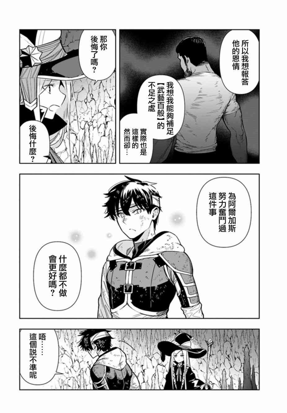 不相信人类的冒险者们好像要去拯救世界30话图