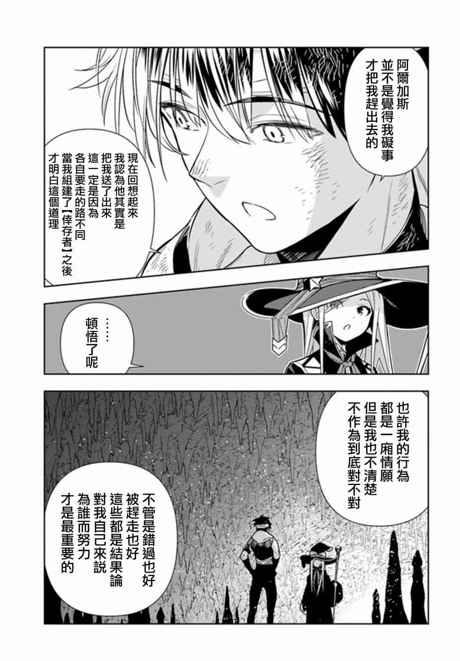 不相信人类的冒险者们好像要去拯救世界30话图