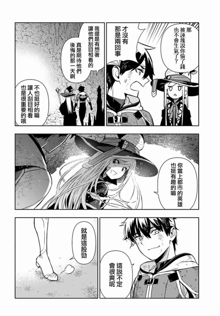 不相信人类的冒险者们好像要去拯救世界30话图