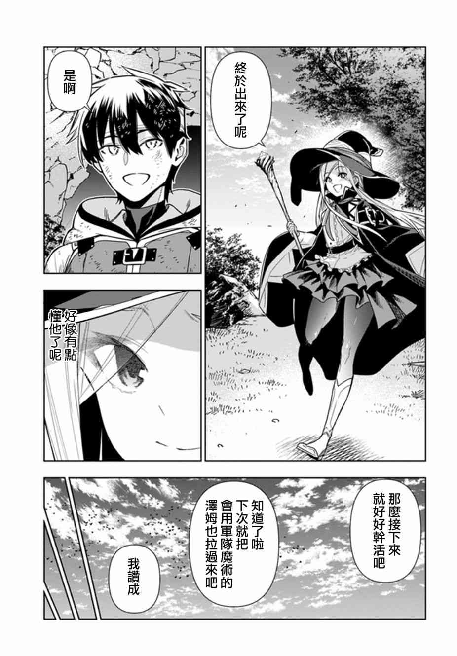 不相信人类的冒险者们好像要去拯救世界30话图