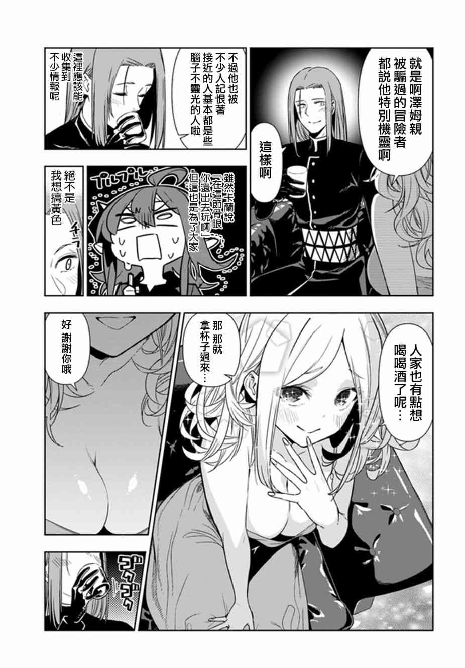 不相信人类的冒险者们好像要去拯救世界30话图