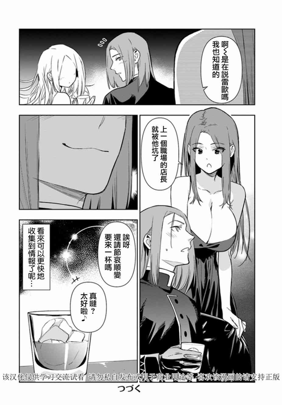 不相信人类的冒险者们好像要去拯救世界 30话 第21页