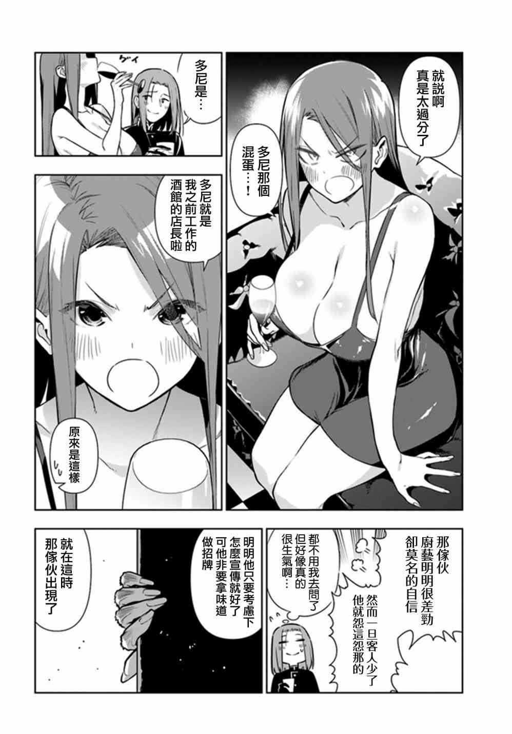 不相信人类的冒险者们好像要去拯救世界 31话 第3页