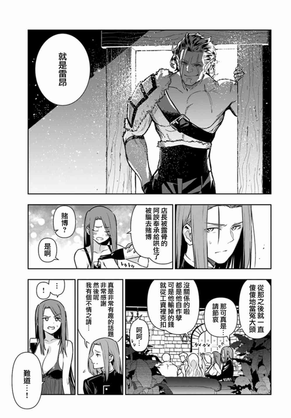 不相信人类的冒险者们好像要去拯救世界 31话 第4页