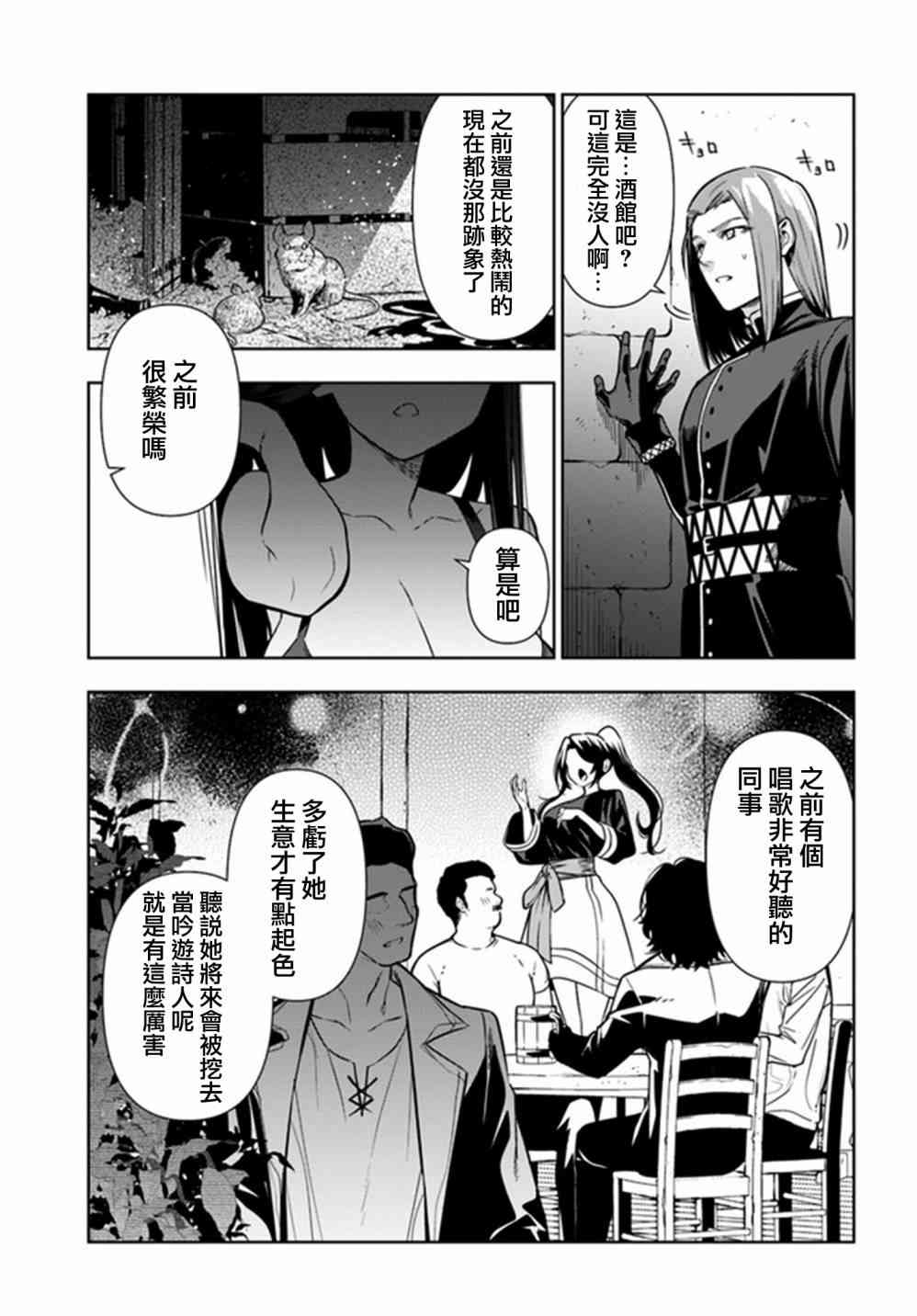 不相信人类的冒险者们好像要去拯救世界 31话 第6页