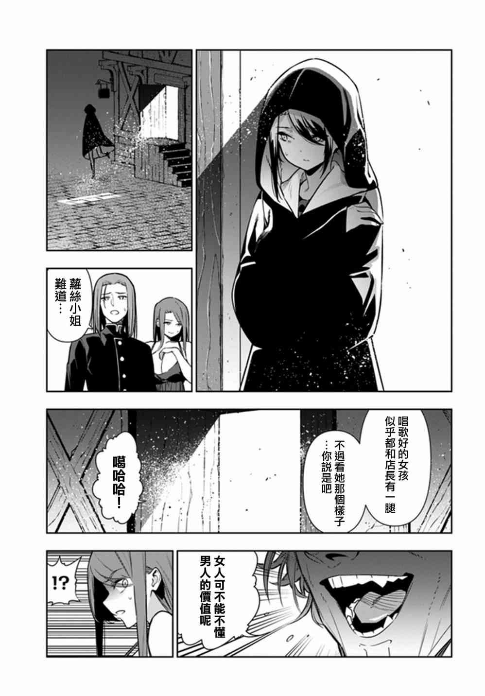 不相信人类的冒险者们好像要去拯救世界 31话 第8页