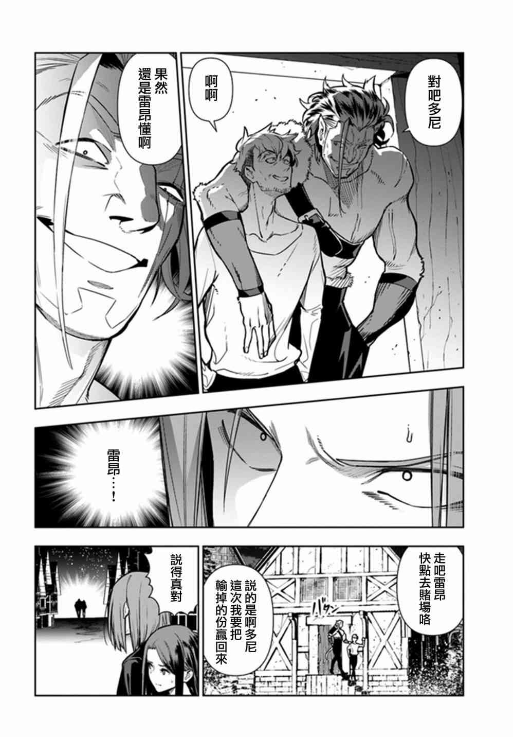 不相信人类的冒险者们好像要去拯救世界 31话 第9页