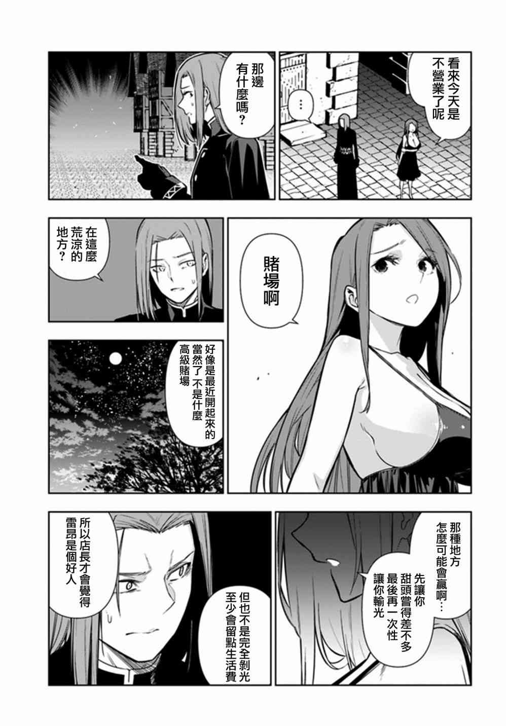 不相信人类的冒险者们好像要去拯救世界 31话 第10页