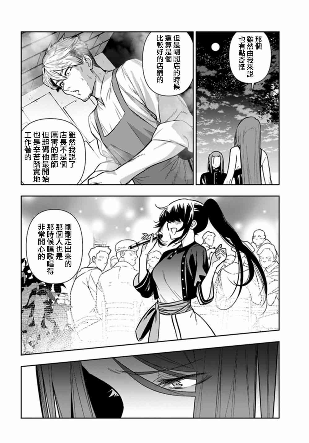 不相信人类的冒险者们好像要去拯救世界 31话 第11页