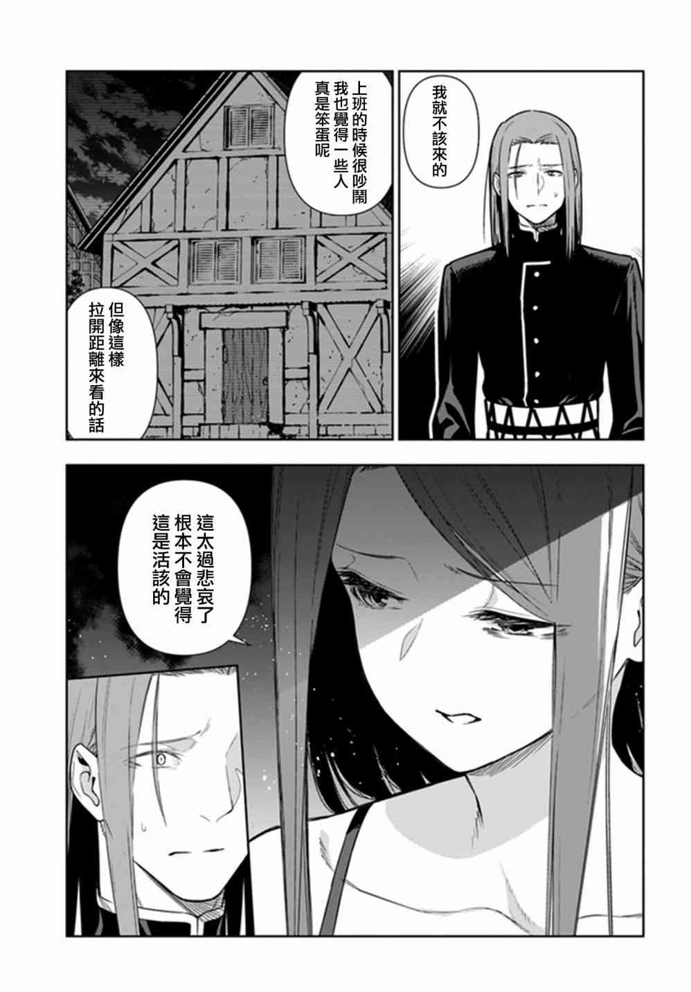 不相信人类的冒险者们好像要去拯救世界 31话 第12页