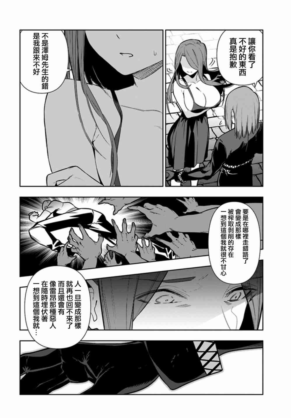 不相信人类的冒险者们好像要去拯救世界 31话 第13页