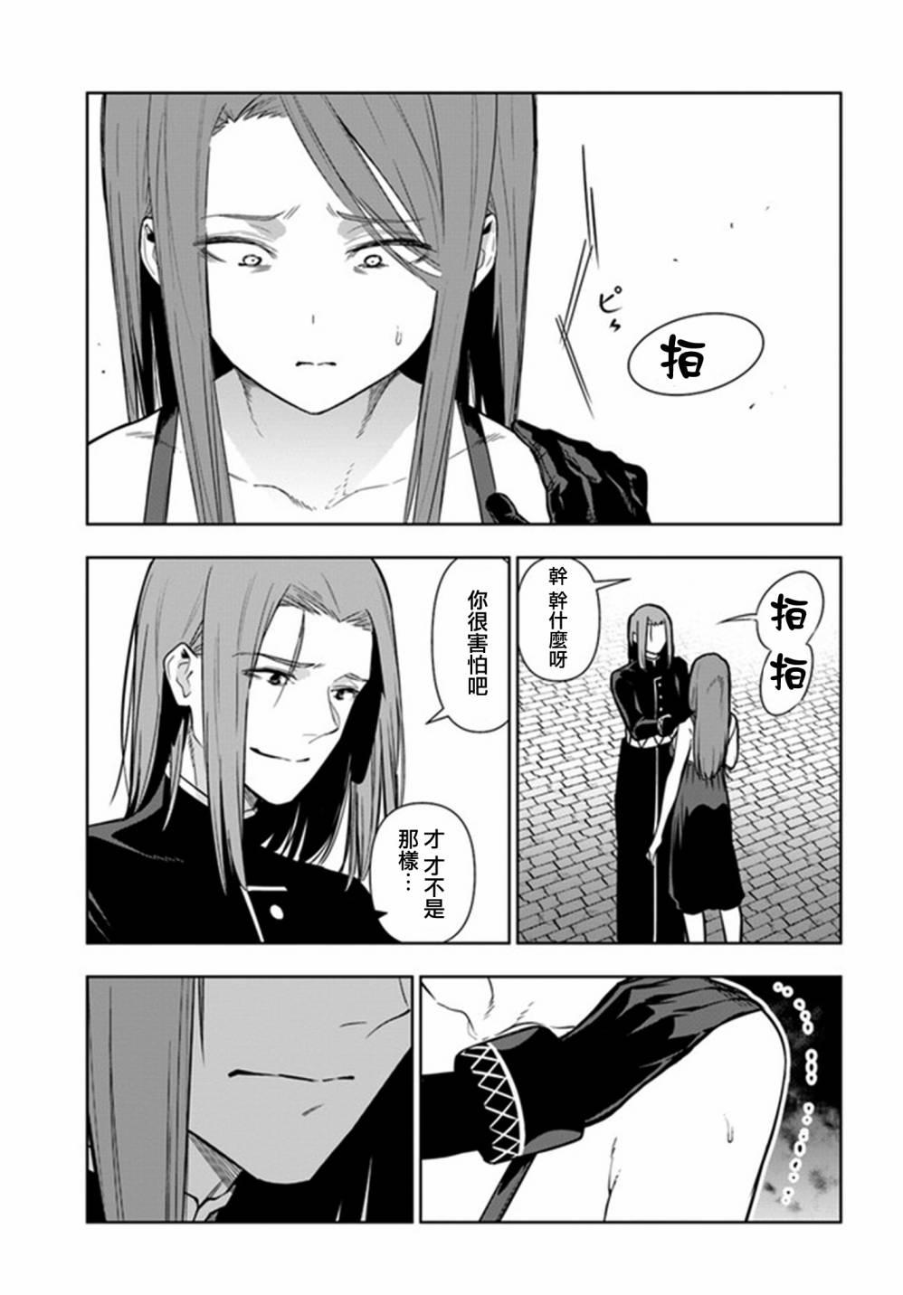 不相信人类的冒险者们好像要去拯救世界 31话 第14页