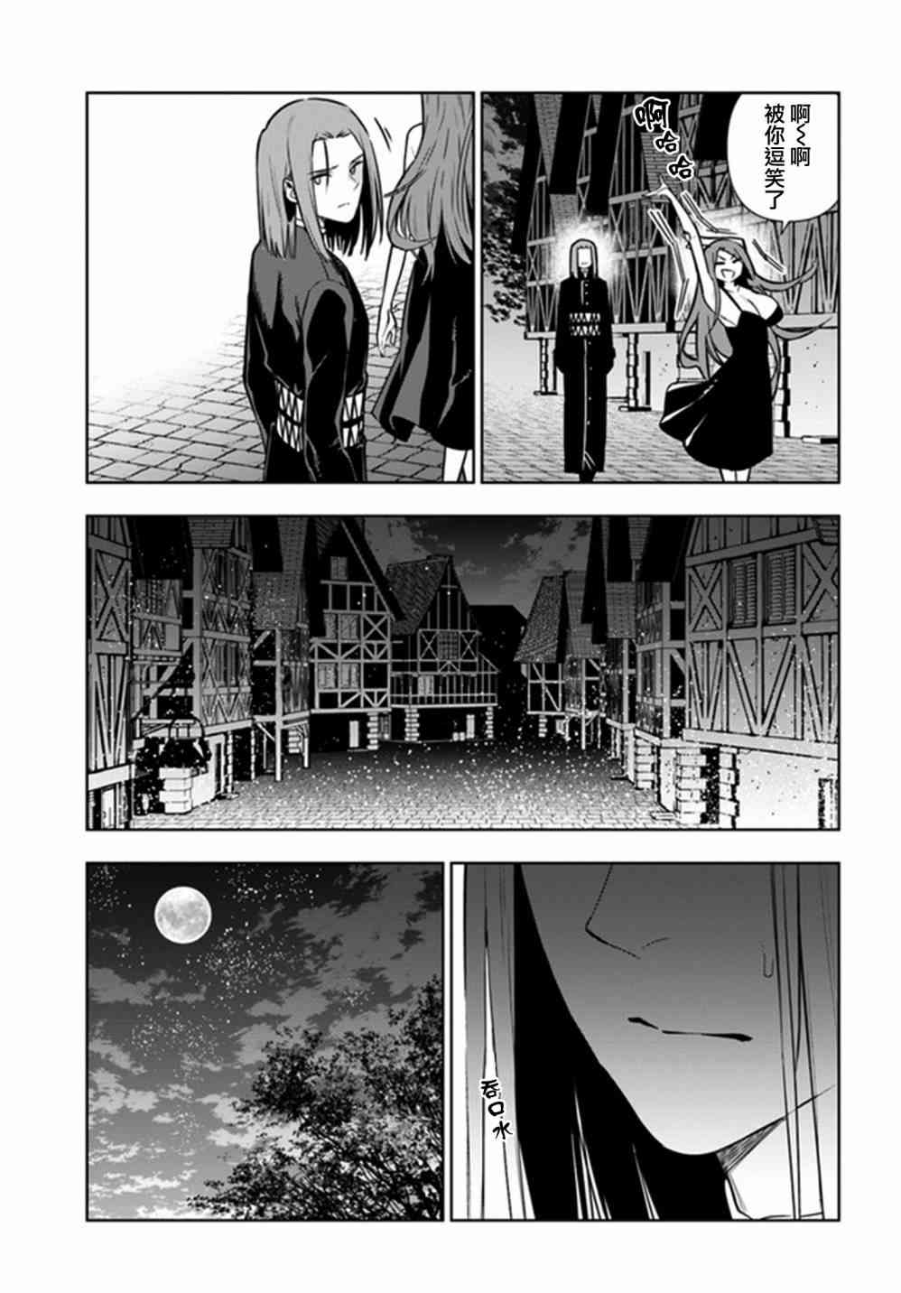 不相信人类的冒险者们好像要去拯救世界 31话 第18页