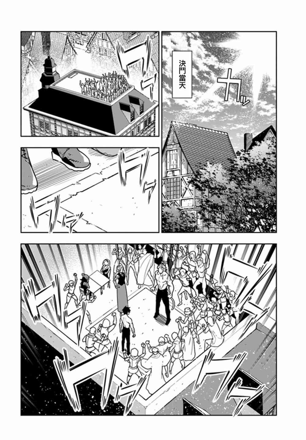 不相信人类的冒险者们好像要去拯救世界 31话 第19页