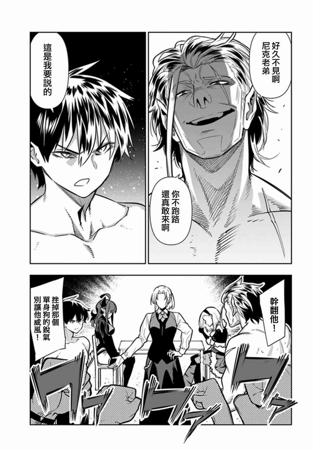 不相信人类的冒险者们好像要去拯救世界 31话 第20页