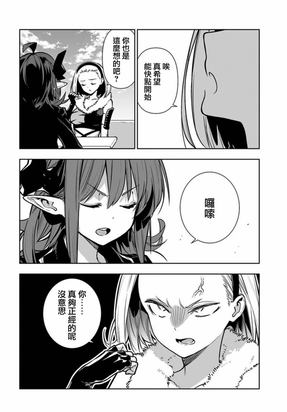 不相信人类的冒险者们好像要去拯救世界 31话 第21页