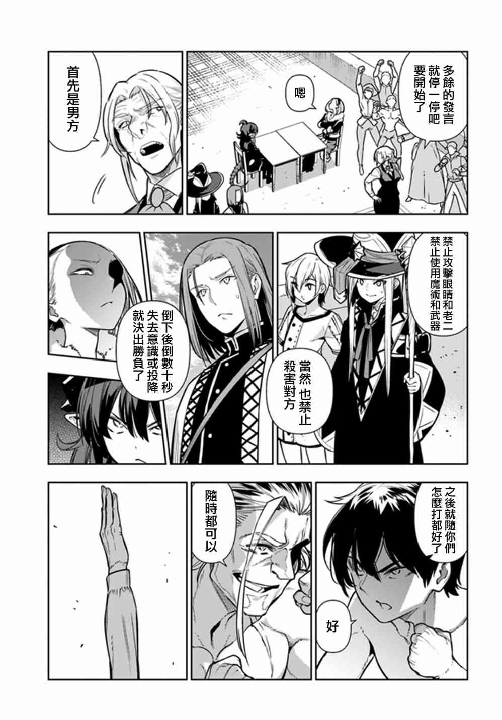 不相信人类的冒险者们好像要去拯救世界 31话 第22页