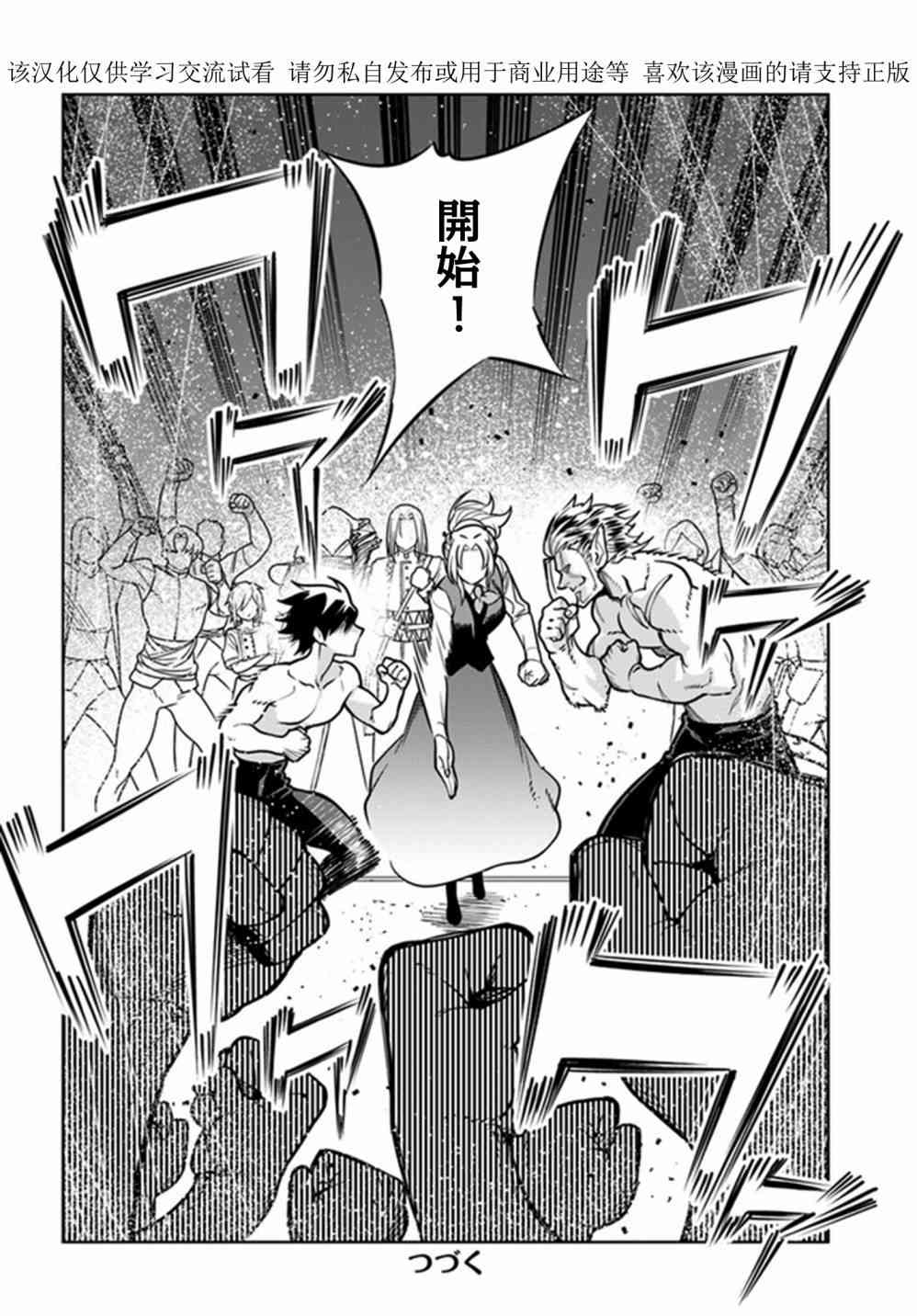 不相信人类的冒险者们好像要去拯救世界 31话 第23页