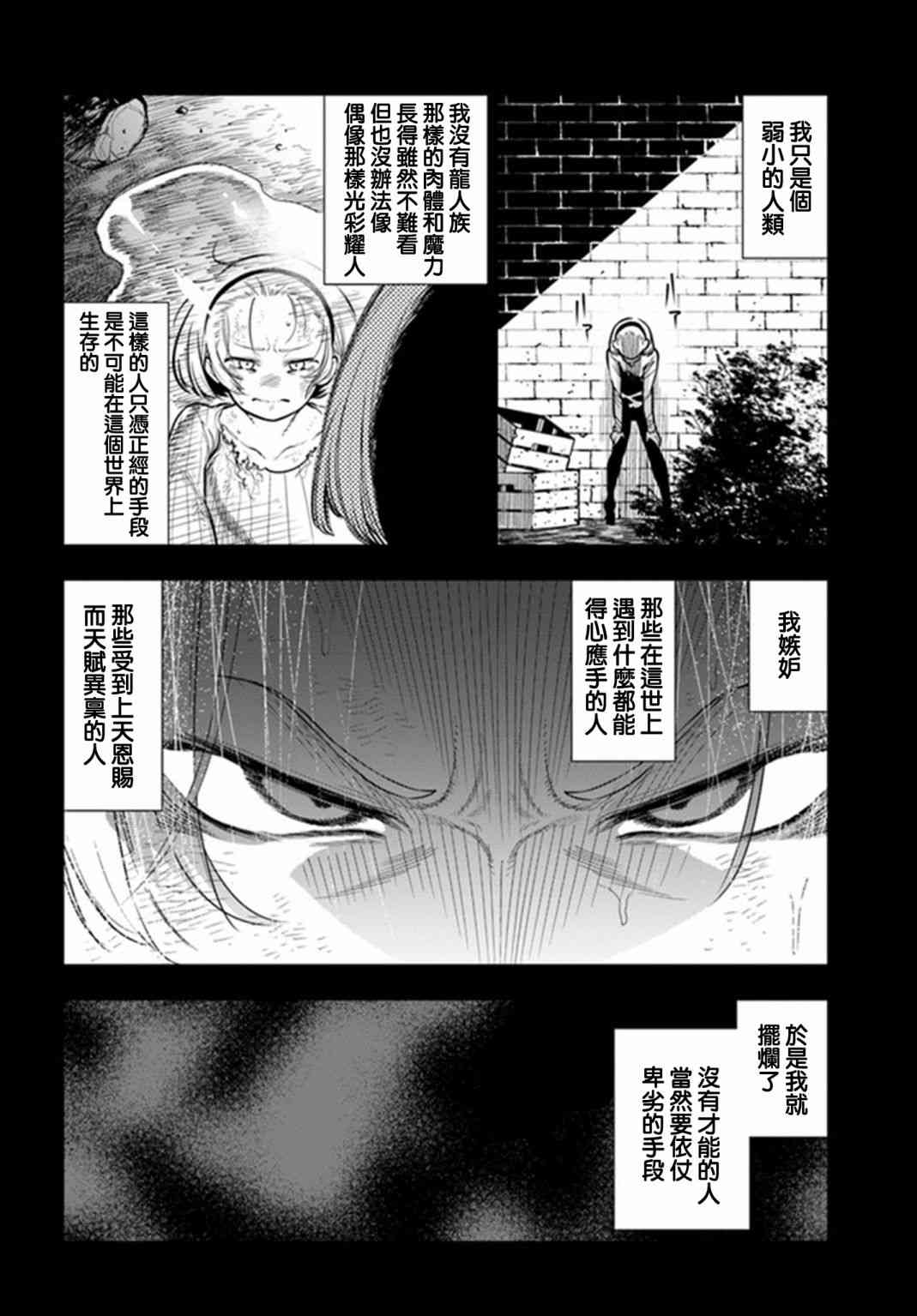 不相信人类的冒险者们好像要去拯救世界 33话 第1页