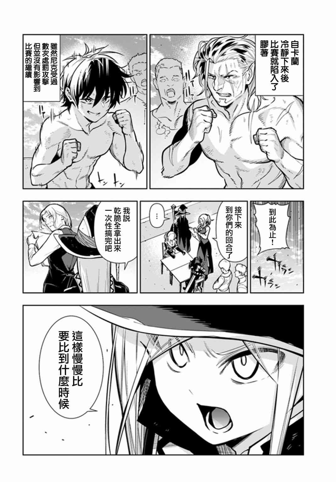 不相信人类的冒险者们好像要去拯救世界 33话 第3页