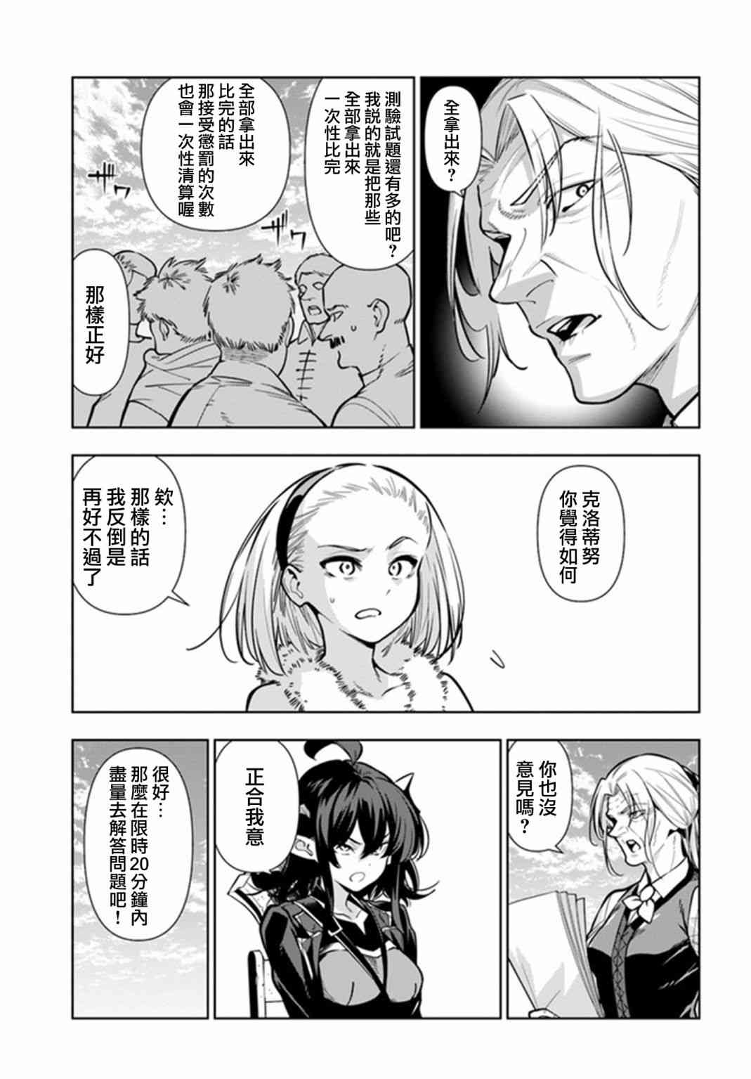 不相信人类的冒险者们好像要去拯救世界 33话 第4页