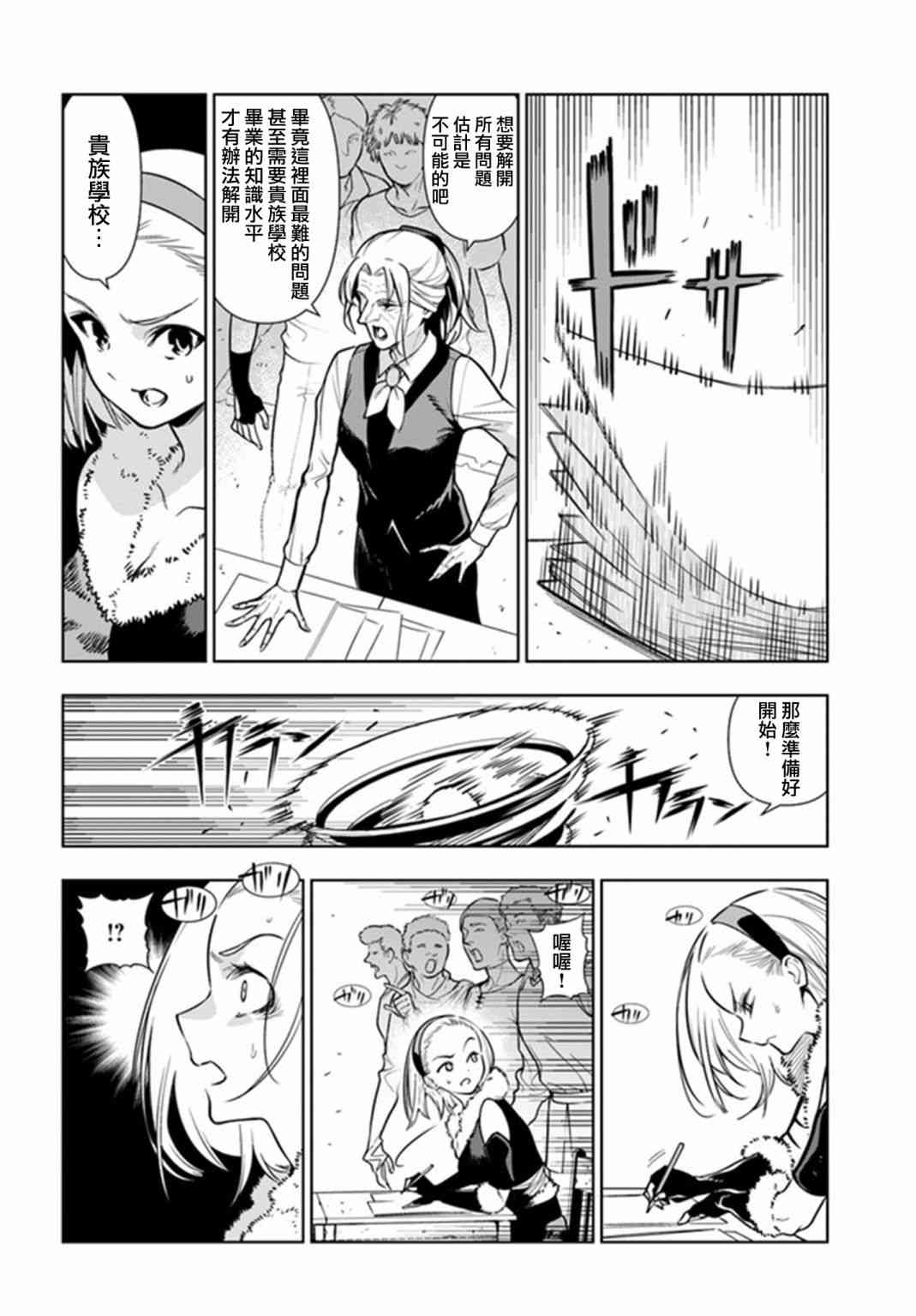 不相信人类的冒险者们好像要去拯救世界 33话 第5页