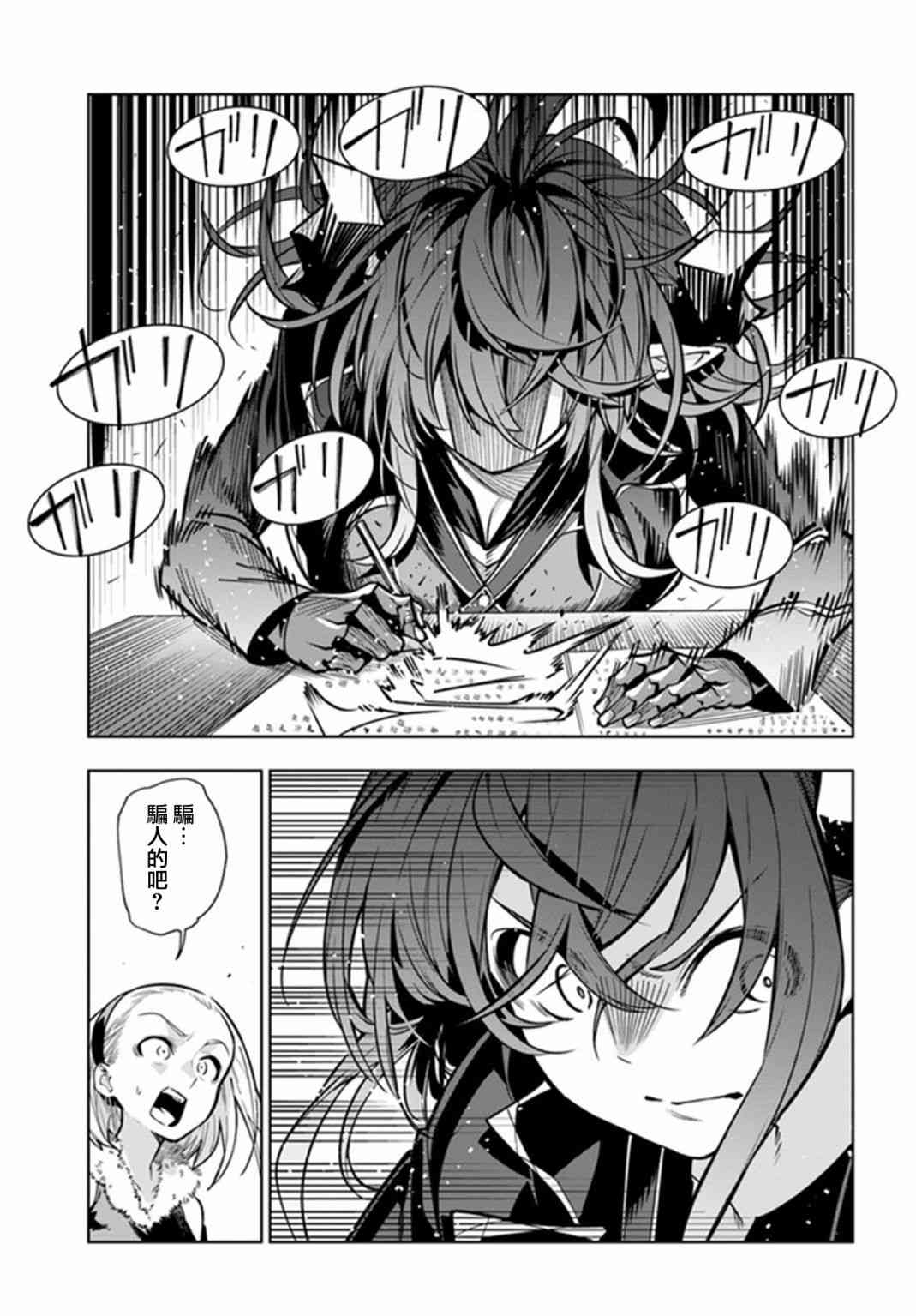 不相信人类的冒险者们好像要去拯救世界 33话 第6页