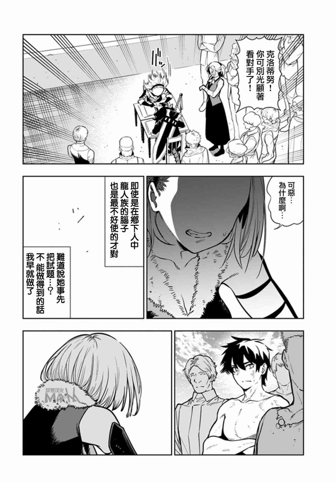 不相信人类的冒险者们好像要去拯救世界 33话 第7页