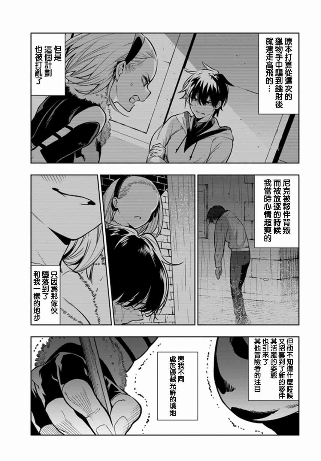 不相信人类的冒险者们好像要去拯救世界 33话 第8页