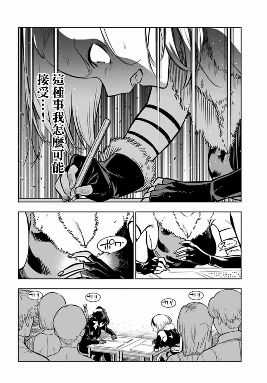 不相信人类的冒险者们好像要去拯救世界 33话 第9页