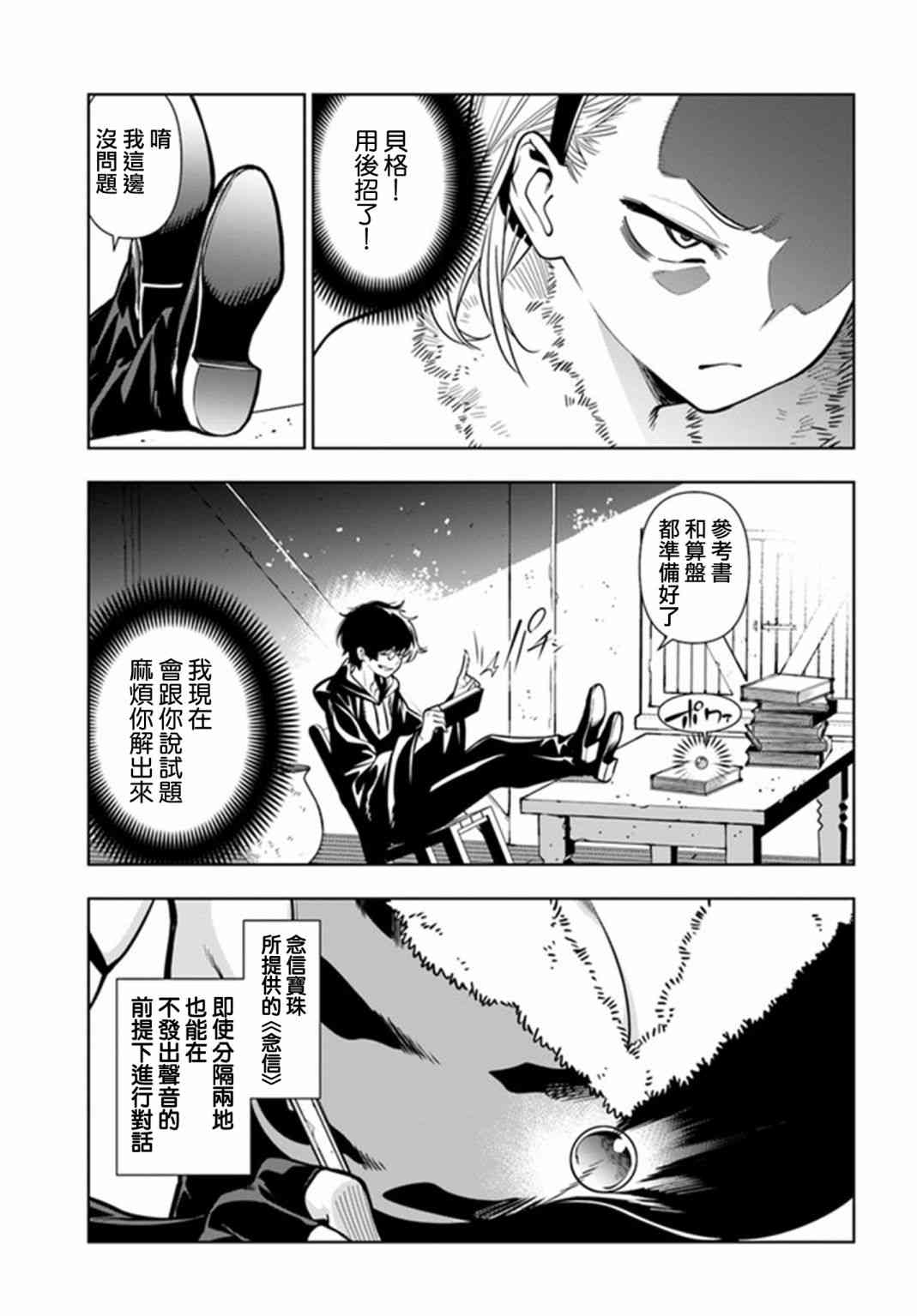 不相信人类的冒险者们好像要去拯救世界 33话 第10页