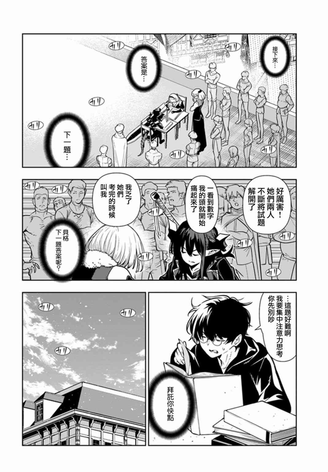 不相信人类的冒险者们好像要去拯救世界 33话 第11页