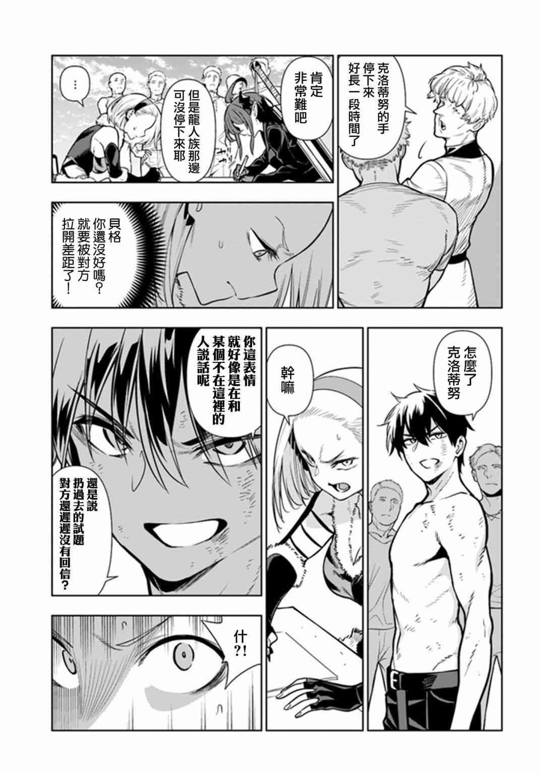 不相信人类的冒险者们好像要去拯救世界 33话 第12页