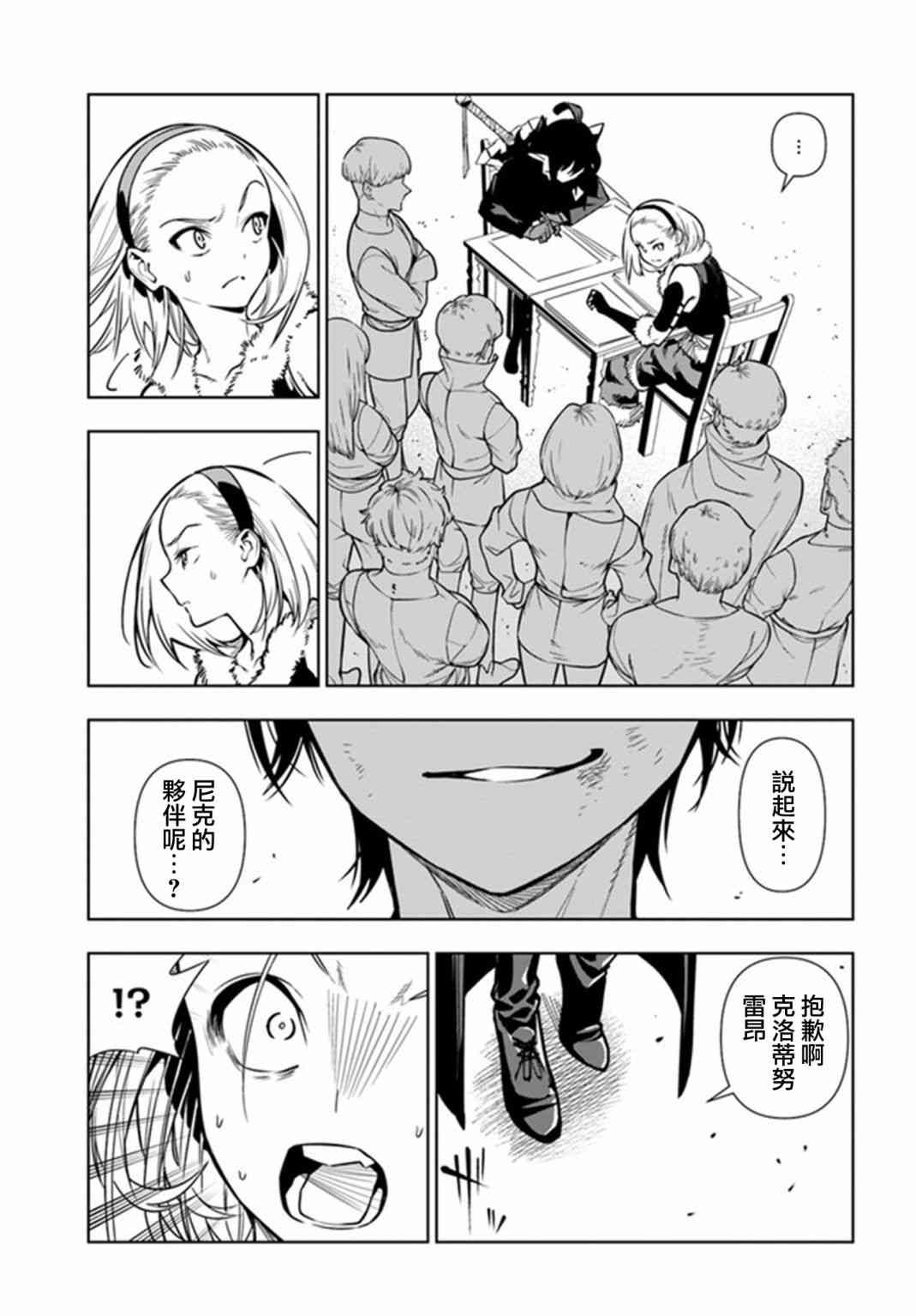 不相信人类的冒险者们好像要去拯救世界 33话 第14页