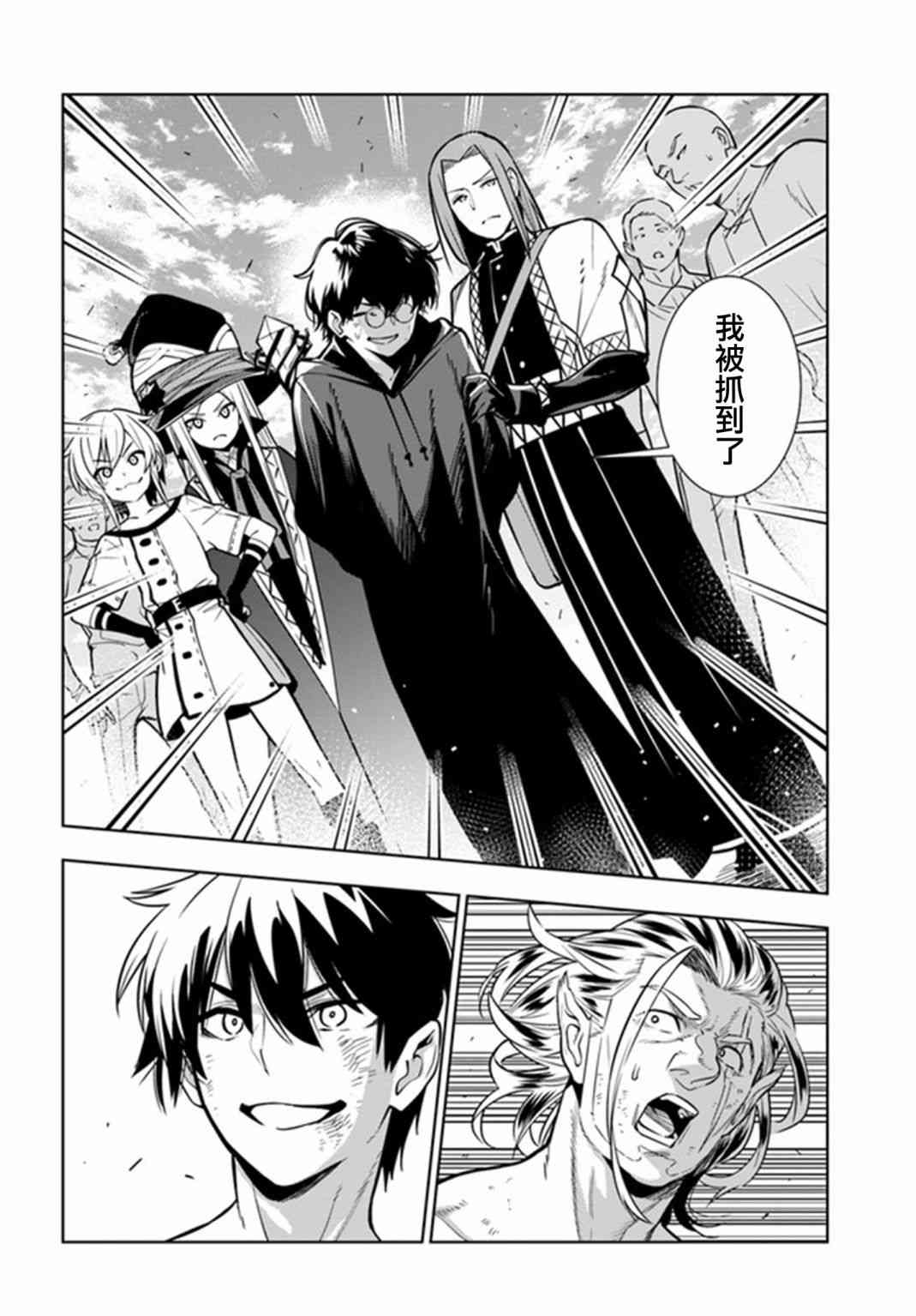 不相信人类的冒险者们好像要去拯救世界 33话 第15页