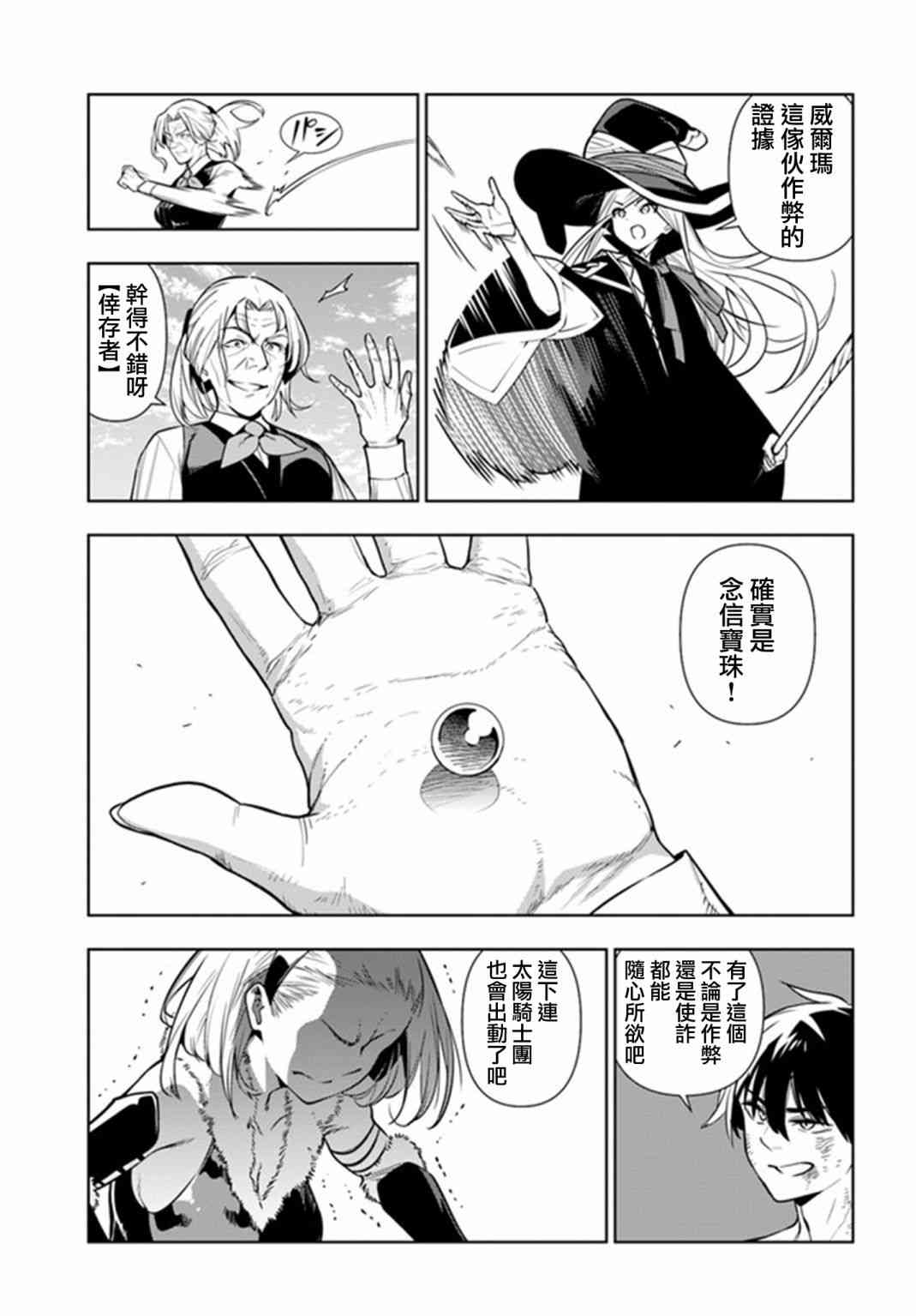 不相信人类的冒险者们好像要去拯救世界 33话 第16页