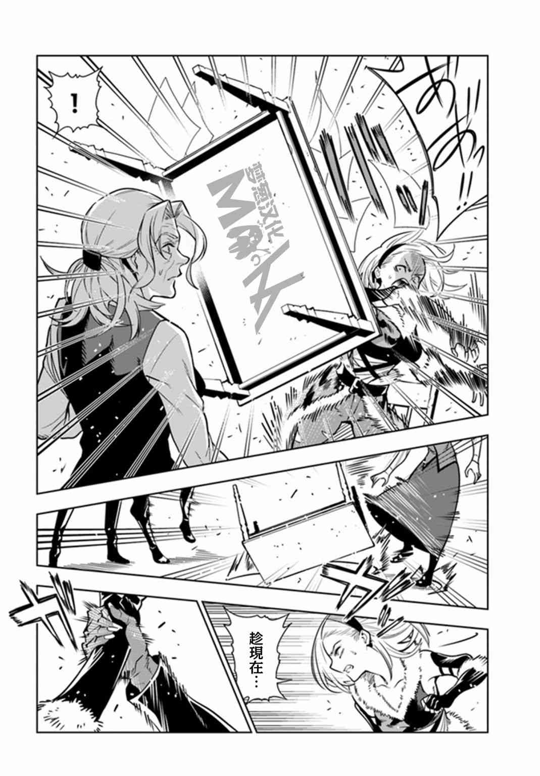 不相信人类的冒险者们好像要去拯救世界 33话 第17页