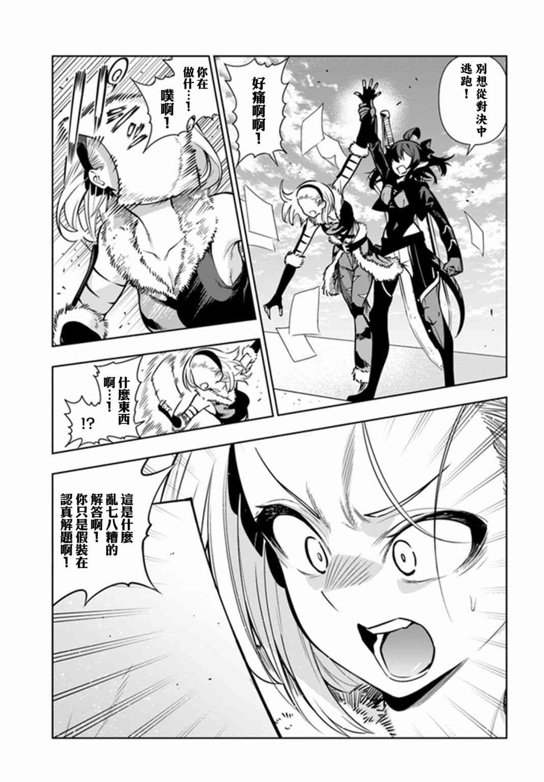 不相信人类的冒险者们好像要去拯救世界 33话 第18页