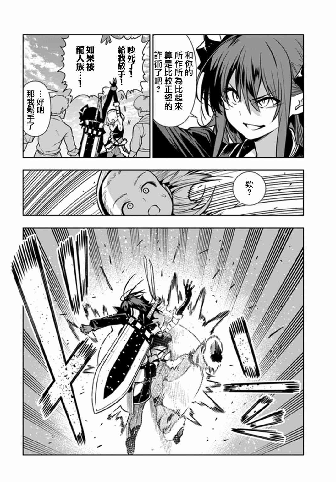 不相信人类的冒险者们好像要去拯救世界 33话 第19页