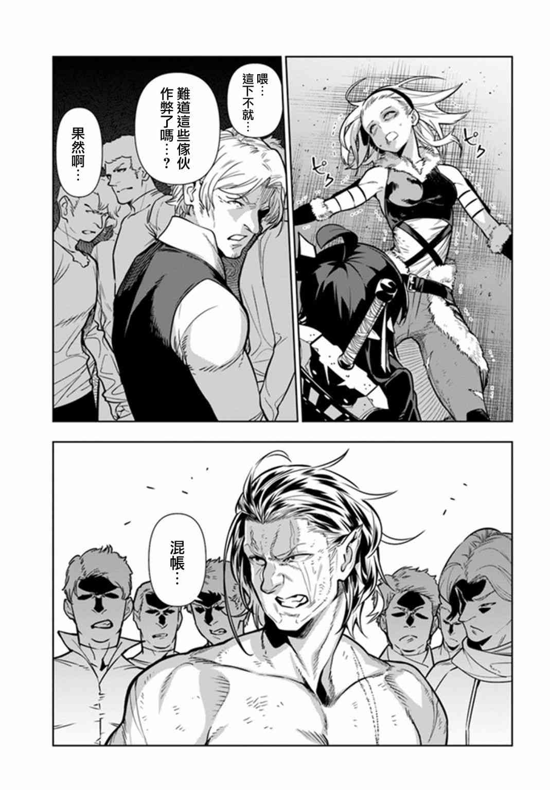 不相信人类的冒险者们好像要去拯救世界 33话 第20页