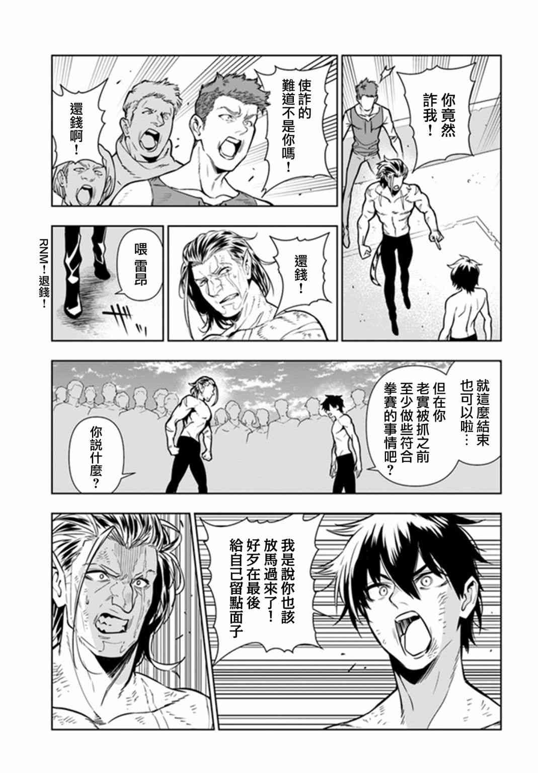 不相信人类的冒险者们好像要去拯救世界33话图