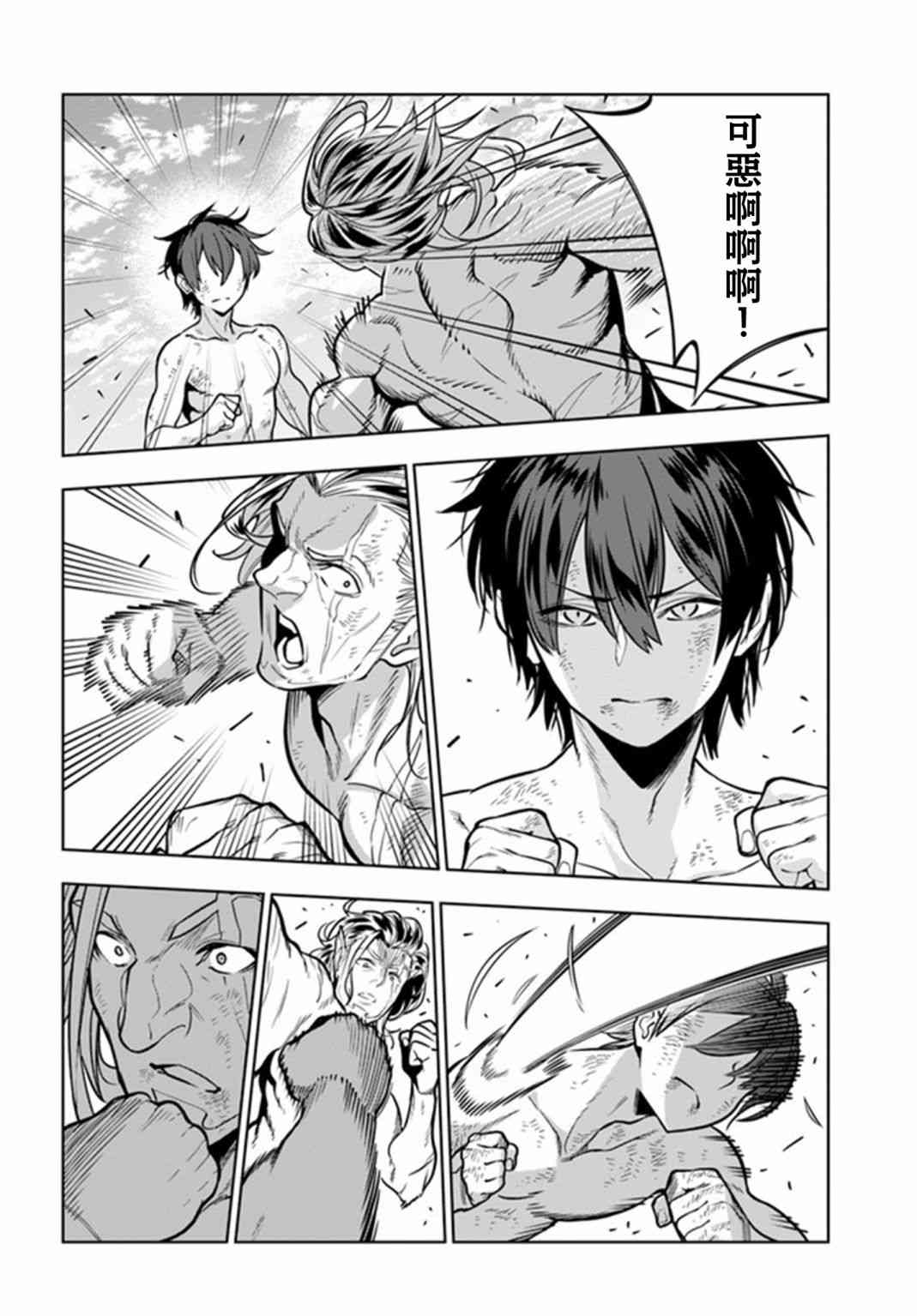 不相信人类的冒险者们好像要去拯救世界33话图