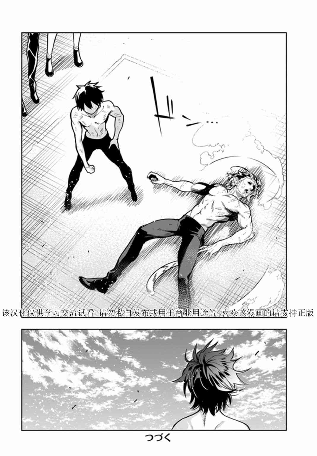 不相信人类的冒险者们好像要去拯救世界 33话 第25页