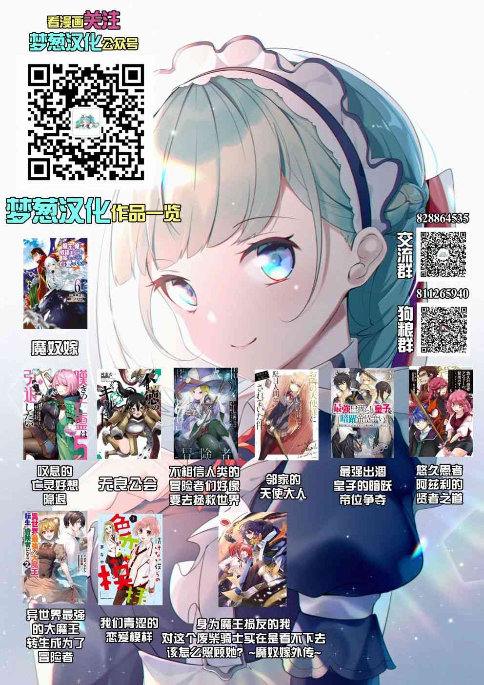 不相信人类的冒险者们好像要去拯救世界33话图