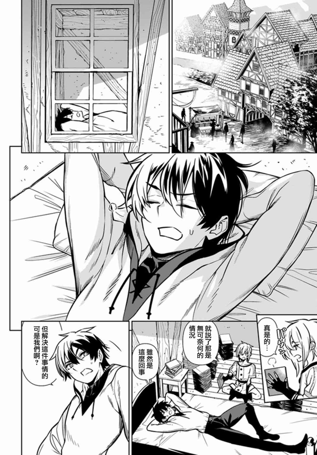 不相信人类的冒险者们好像要去拯救世界 34话 第1页